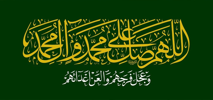 تاثیر صلوات در حسابرسی آخرت